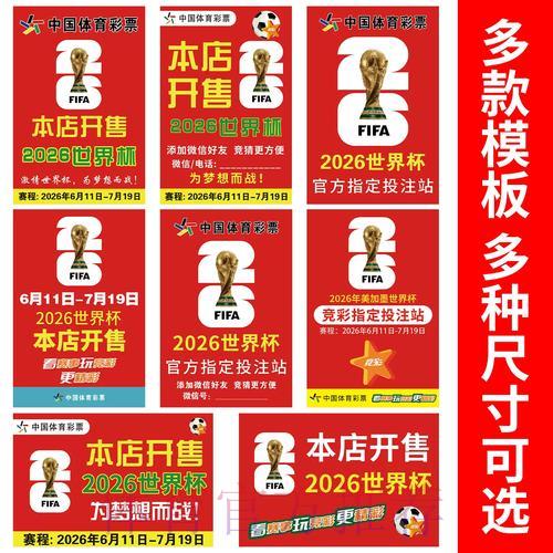 2026世界杯竞猜指南与实用策略 2026世界杯竞猜指南与实用策略