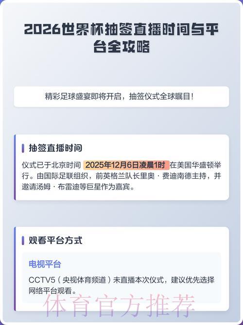 2026世界杯网页端直播观看完全指南 2026世界杯网页端直播观看完全指南