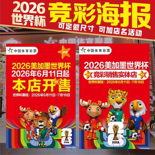2026年世界杯竞猜玩法指南及入口地址汇总 2026年世界杯竞猜玩法指南及入口地址汇总